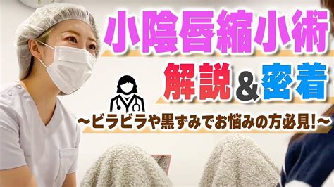 まんこ 整形|小陰唇縮小術（陰部のびらびら切開）｜婦人科形成をお考えなら 